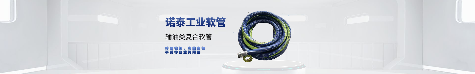化学品复合软管